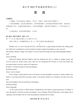 2025届广东省湛江市高三下学期4月二模英语试题（含答案）.pdf