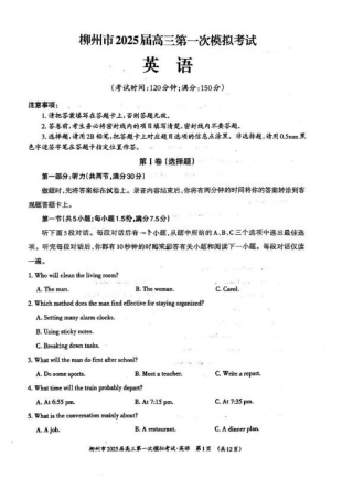 2025届广西柳州市高三上学期第一次模拟考试英语试卷.pdf
