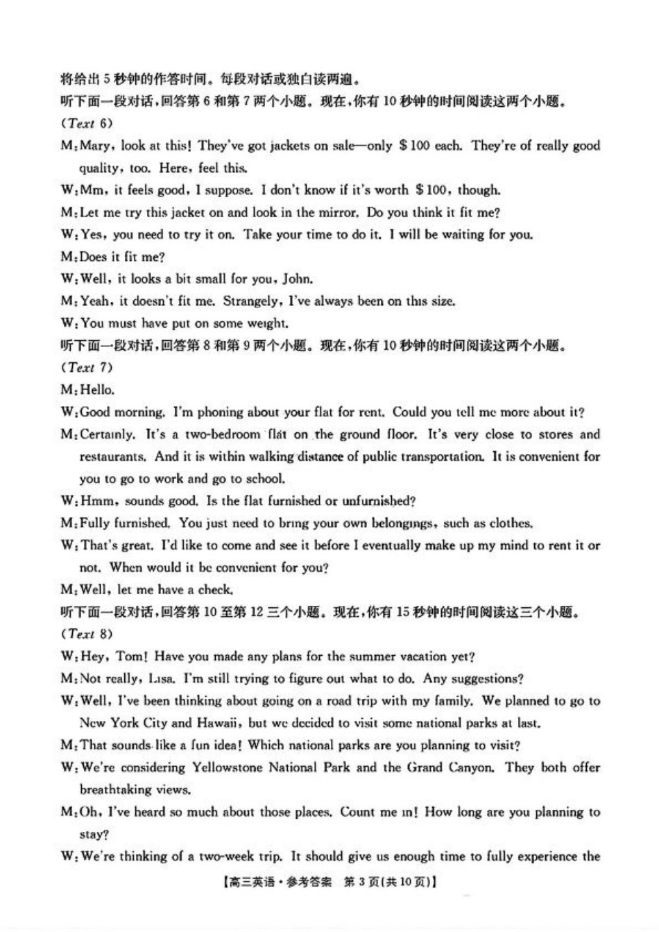 2025届河北高三10月联考英语_英语答案.pdf_第3页