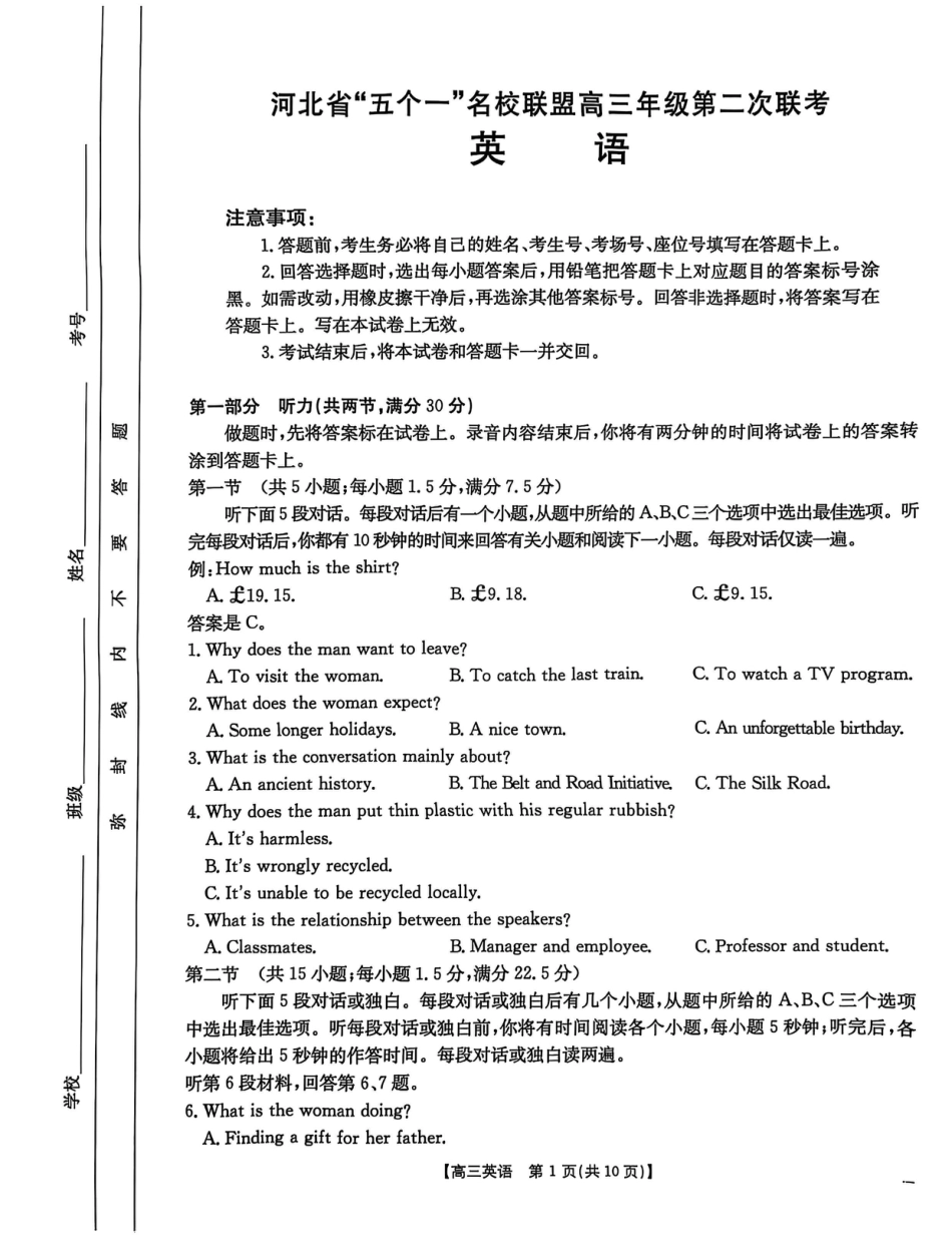 2025届河北省“五个一”名校联盟高三下学期4月联考英语试题.pdf_第1页
