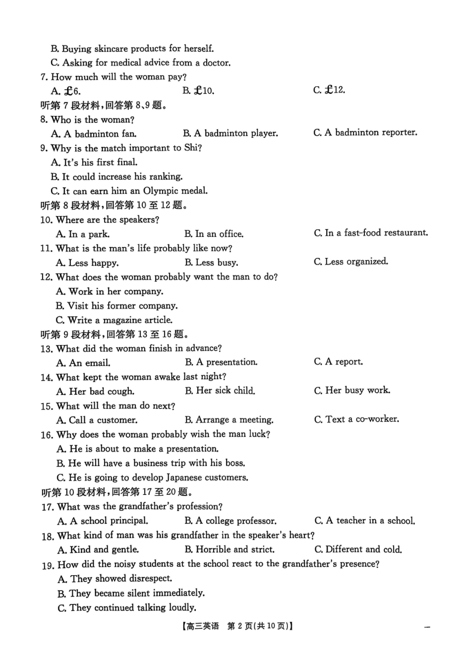 2025届河北省“五个一”名校联盟高三下学期4月联考英语试题.pdf_第2页