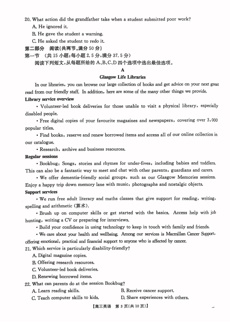 2025届河北省“五个一”名校联盟高三下学期4月联考英语试题.pdf_第3页