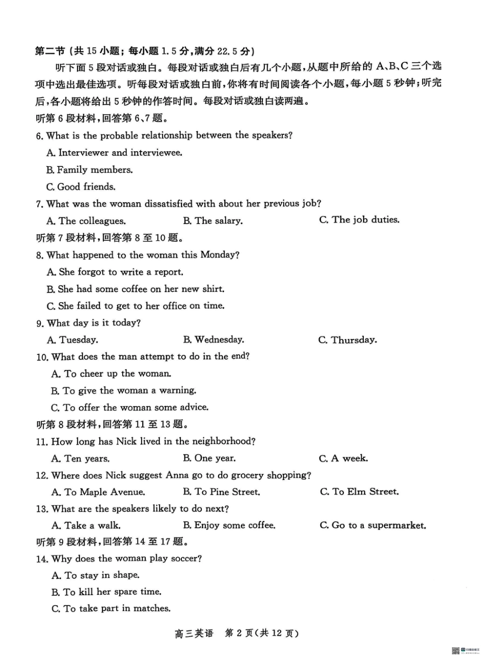 2025届河北省沧州市高三下学期4月复习质量监测（二模）英语试题（含答案）.pdf_第2页