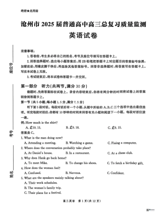 2025届河北省沧州市高三下学期4月复习质量监测（二模）英语试题（含答案）.pdf