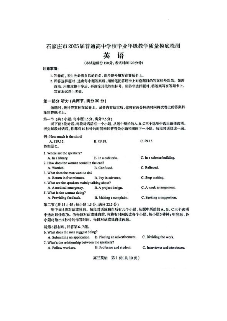 2025届河北省石家庄市高三上学期教学质量摸底检测英语试题.pdf_第1页