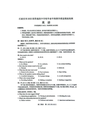 2025届河北省石家庄市高三上学期教学质量摸底检测英语试题.pdf