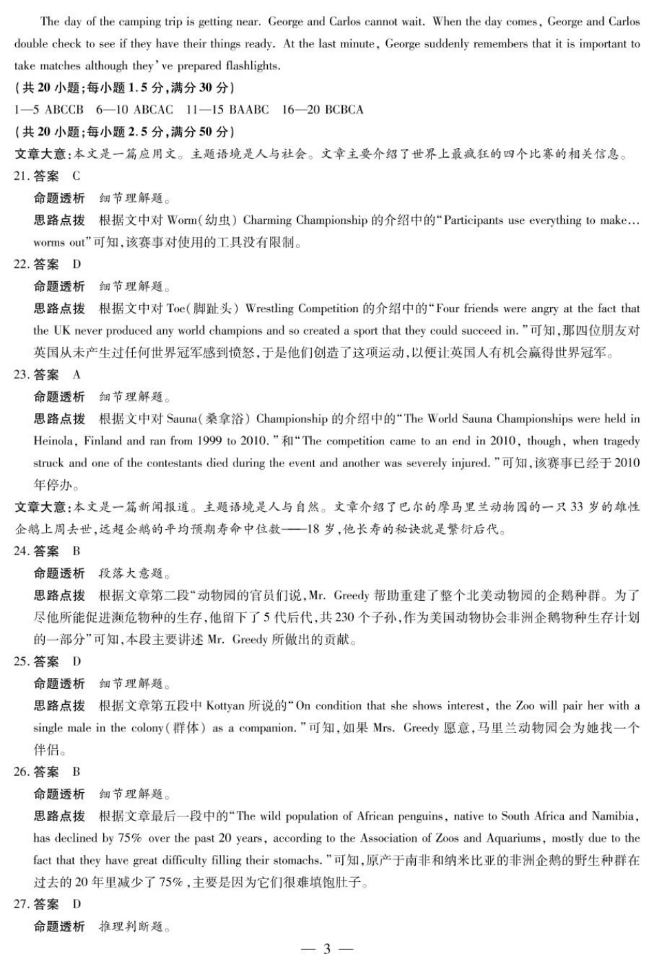 2025届河南大联考高三阶段性检测（三）英语_英语高三三联答案.pdf_第3页