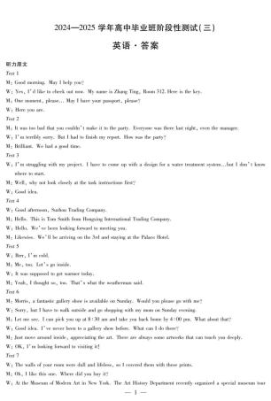 2025届河南大联考高三阶段性检测（三）英语_英语高三三联答案.pdf