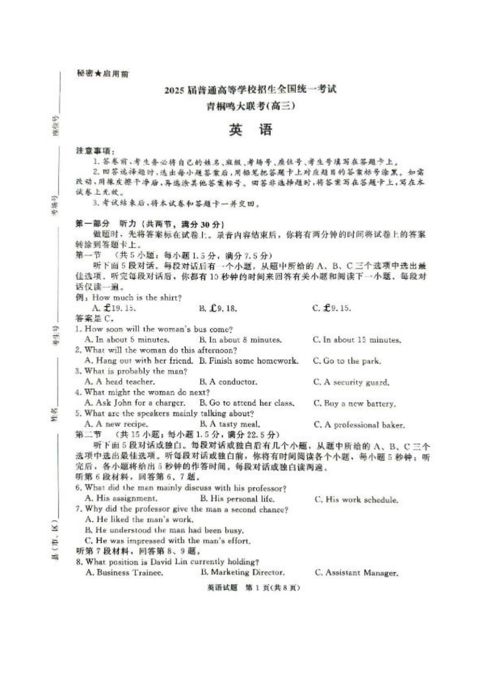2025届河南省青桐鸣高三4月大联考英语试题+答案.pdf_第1页