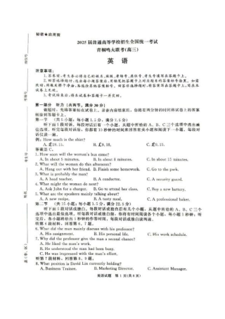 2025届河南省青桐鸣高三4月大联考英语试题+答案.pdf