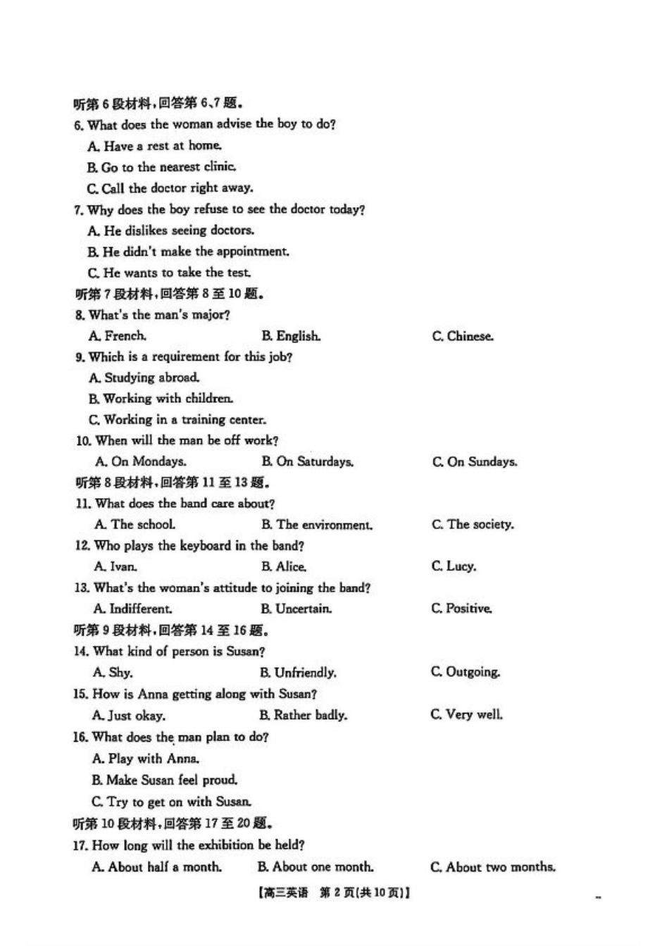 2025届湖北省鄂东新领先协作体高三下学期2月调考（二模）英语+答案.pdf_第2页