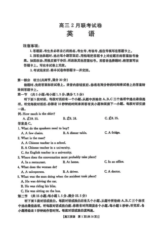 2025届湖北省鄂东新领先协作体高三下学期2月调考（二模）英语+答案.pdf