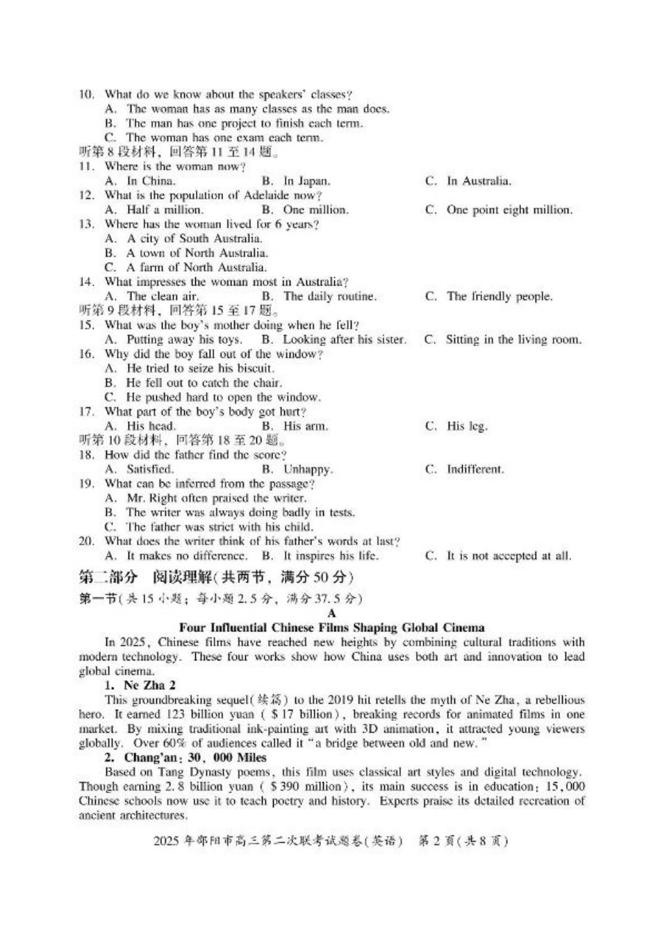 2025届湖南省邵阳市高三下学期第二次联考英语试题+答案.pdf_第2页