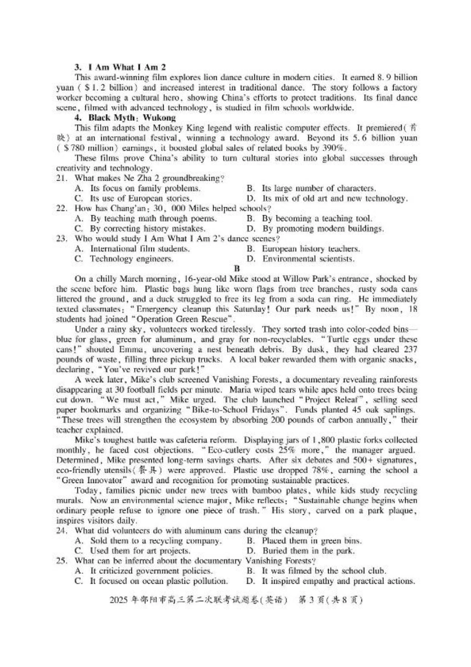 2025届湖南省邵阳市高三下学期第二次联考英语试题+答案.pdf_第3页