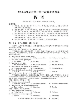 2025届湖南省邵阳市高三下学期第二次联考英语试题+答案.pdf