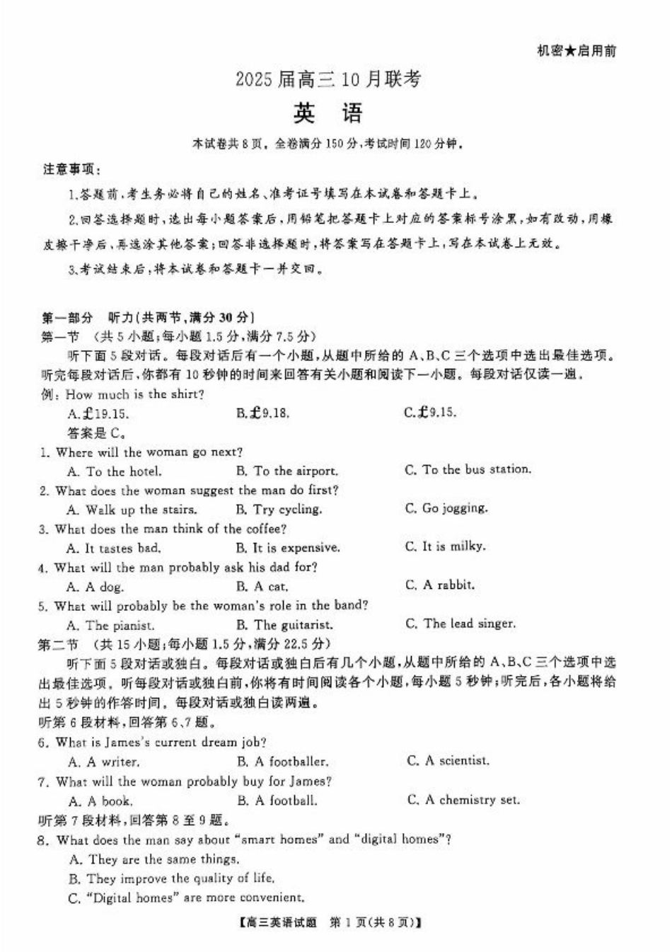 2025届湖南省天壹名校联盟高三10月联考英语_高三联考英语试卷.pdf_第1页