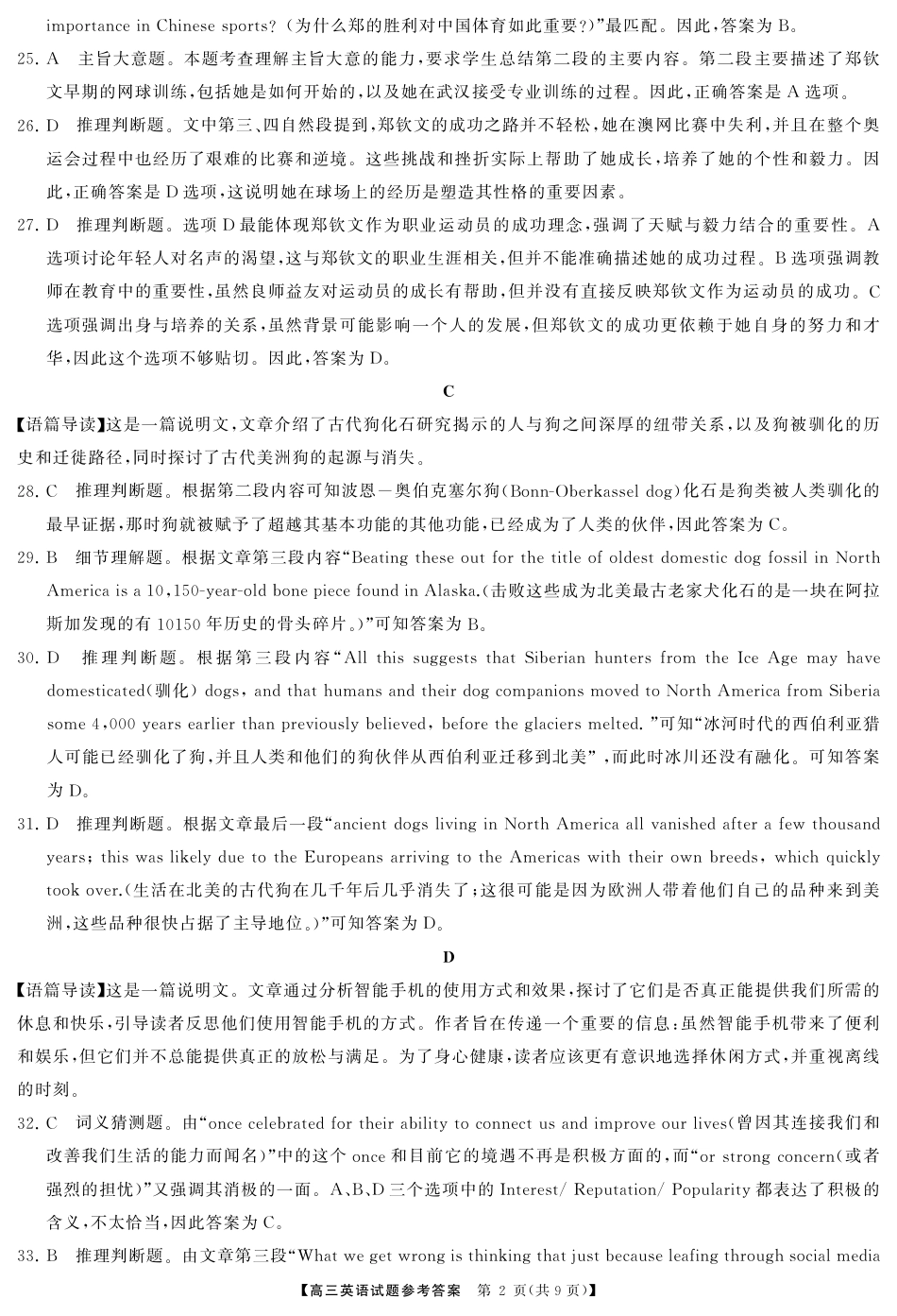 2025届湖南省天壹名校联盟高三10月联考英语_高三英语答案.pdf_第2页