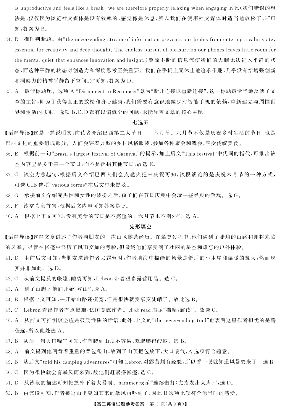 2025届湖南省天壹名校联盟高三10月联考英语_高三英语答案.pdf_第3页
