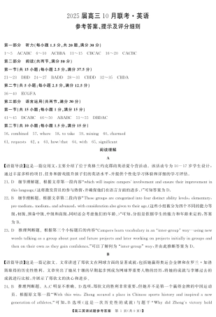 2025届湖南省天壹名校联盟高三10月联考英语_高三英语答案.pdf