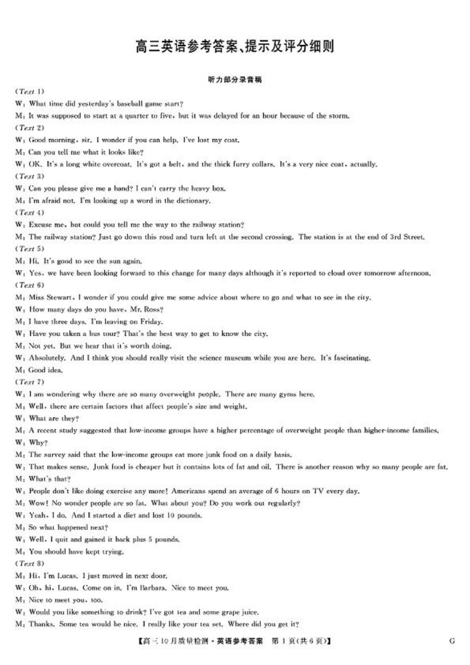 2025届九师联盟高三11月联考英语_高三英语答案.pdf_第1页