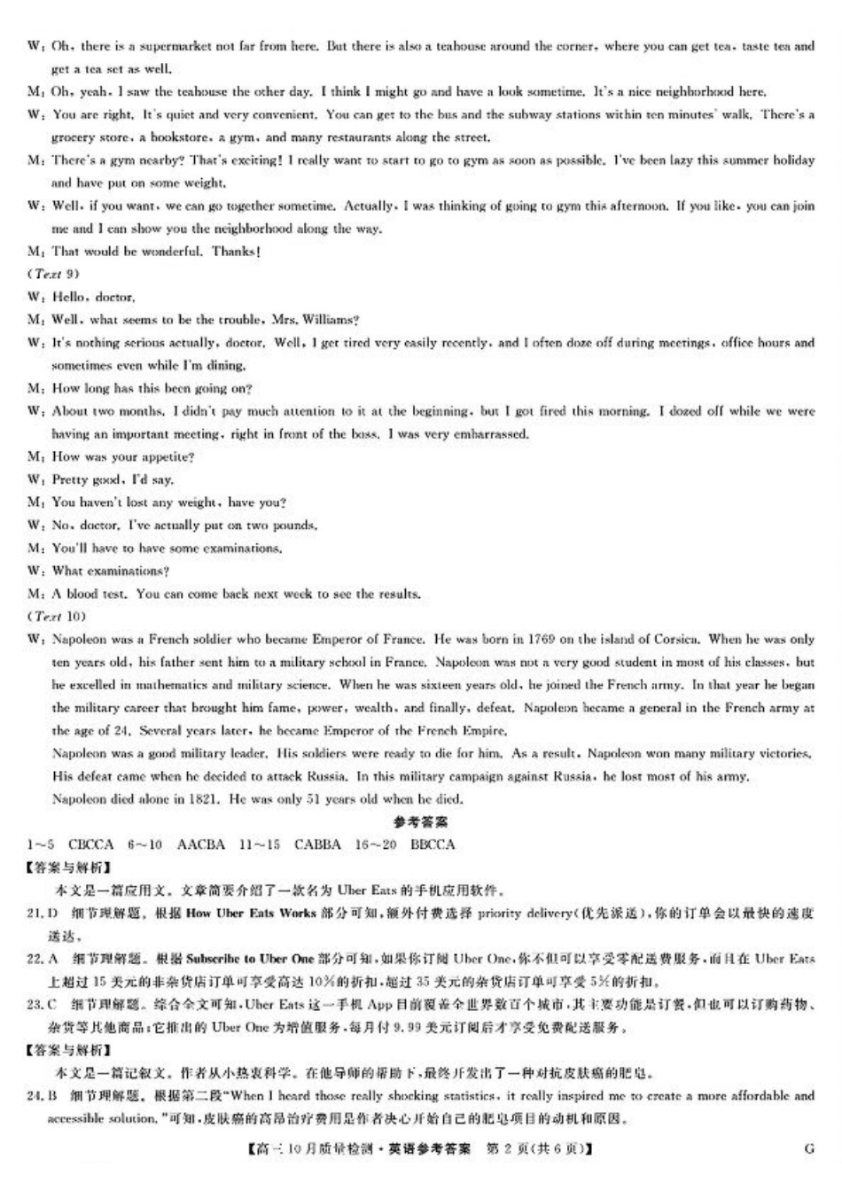 2025届九师联盟高三11月联考英语_高三英语答案.pdf_第2页