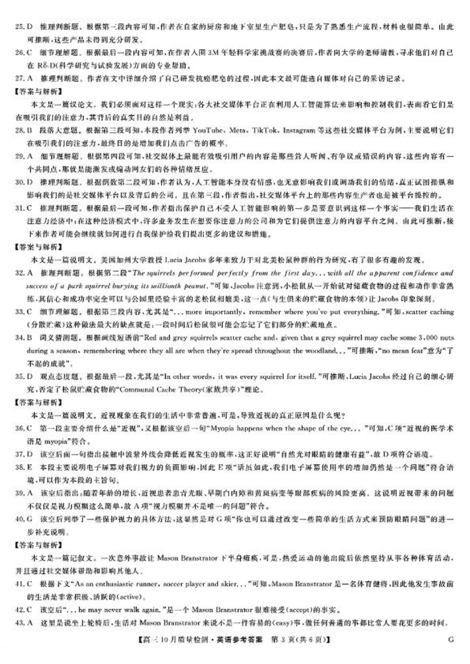 2025届九师联盟高三11月联考英语_高三英语答案.pdf_第3页