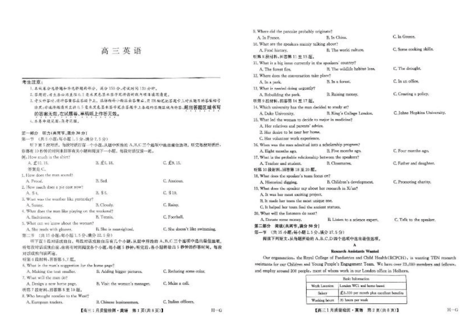 2025届九师联盟高三上学期1月期末英语试题+答案（H-G）.pdf_第1页