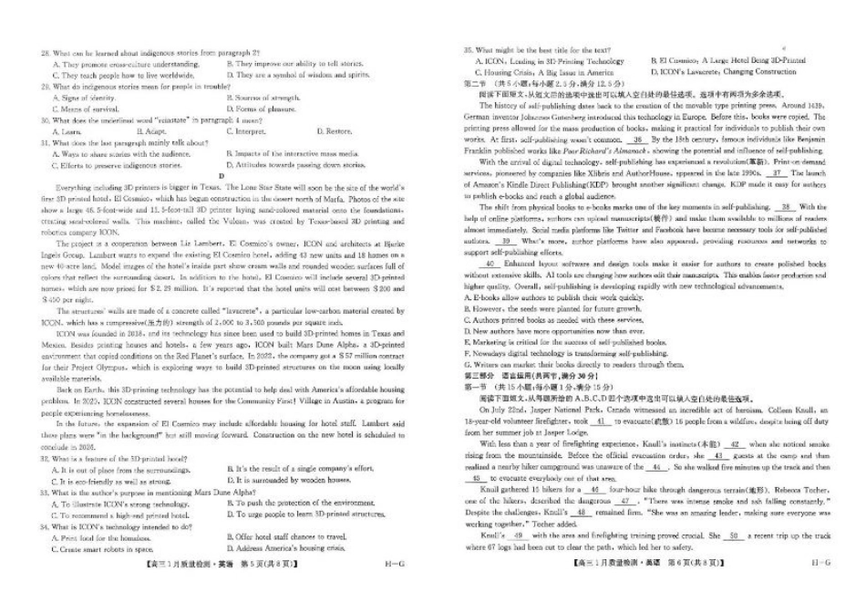 2025届九师联盟高三上学期1月期末英语试题+答案（H-G）.pdf_第3页