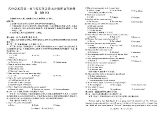 2025届名校学术联盟高三下学期模拟冲刺英语试题（四）(含答案）.pdf