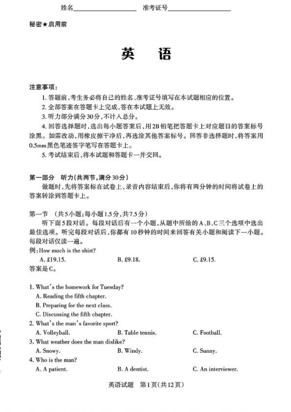 2025届山西省高三下学期考前适应性测试启航（一模）英语试题（含答案）.pdf_第1页