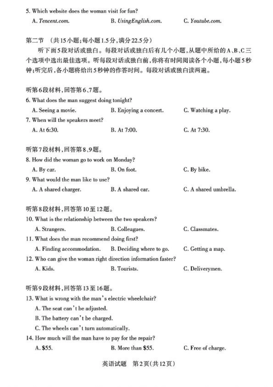 2025届山西省高三下学期考前适应性测试启航（一模）英语试题（含答案）.pdf_第2页