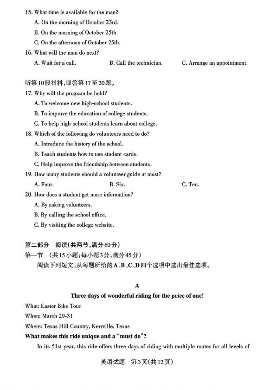 2025届山西省高三下学期考前适应性测试启航（一模）英语试题（含答案）.pdf_第3页