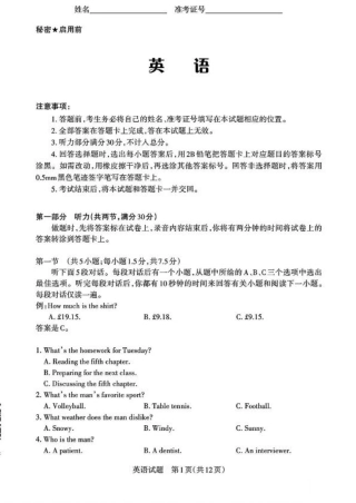 2025届山西省高三下学期考前适应性测试启航（一模）英语试题（含答案）.pdf