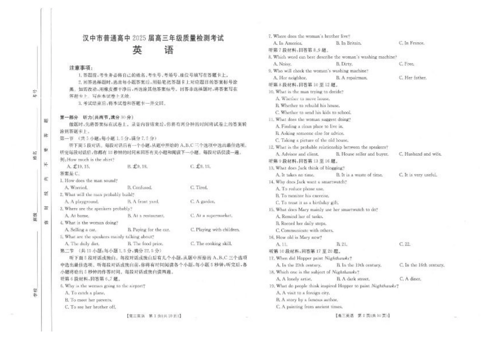 2025届陕西省汉中市高三下学期质量检测考试（二模）英语试题+答案.pdf_第1页