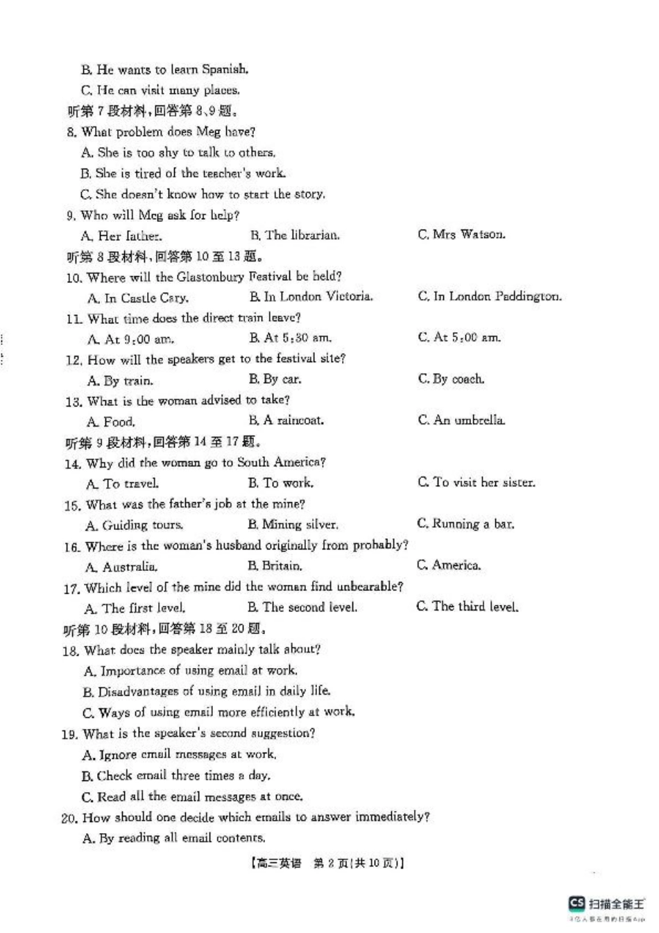 2025届陕西省商洛市高三第二次模拟英语试卷（无答案）.pdf_第2页