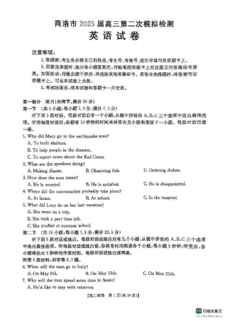 2025届陕西省商洛市高三第二次模拟英语试卷（无答案）.pdf