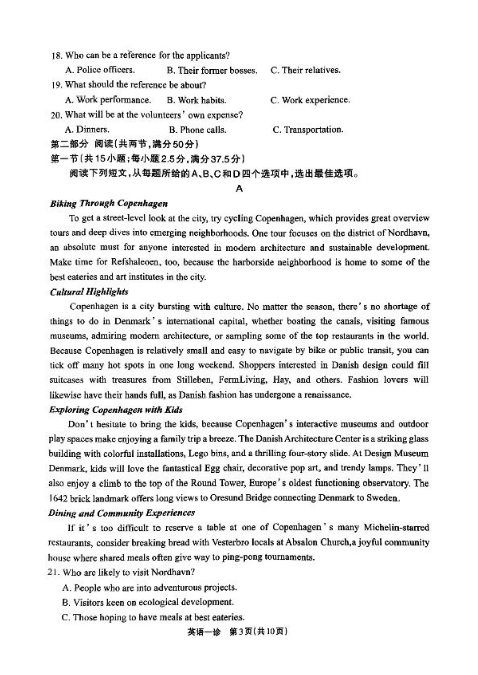 2025届四川省德阳市高三第一次诊断考试英语（含听力）_2025届德阳一诊英语.pdf_第3页