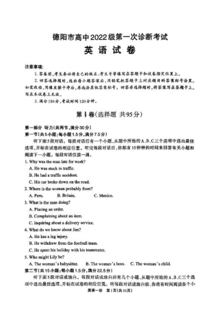 2025届四川省德阳市高三第一次诊断考试英语（含听力）_2025届德阳一诊英语.pdf