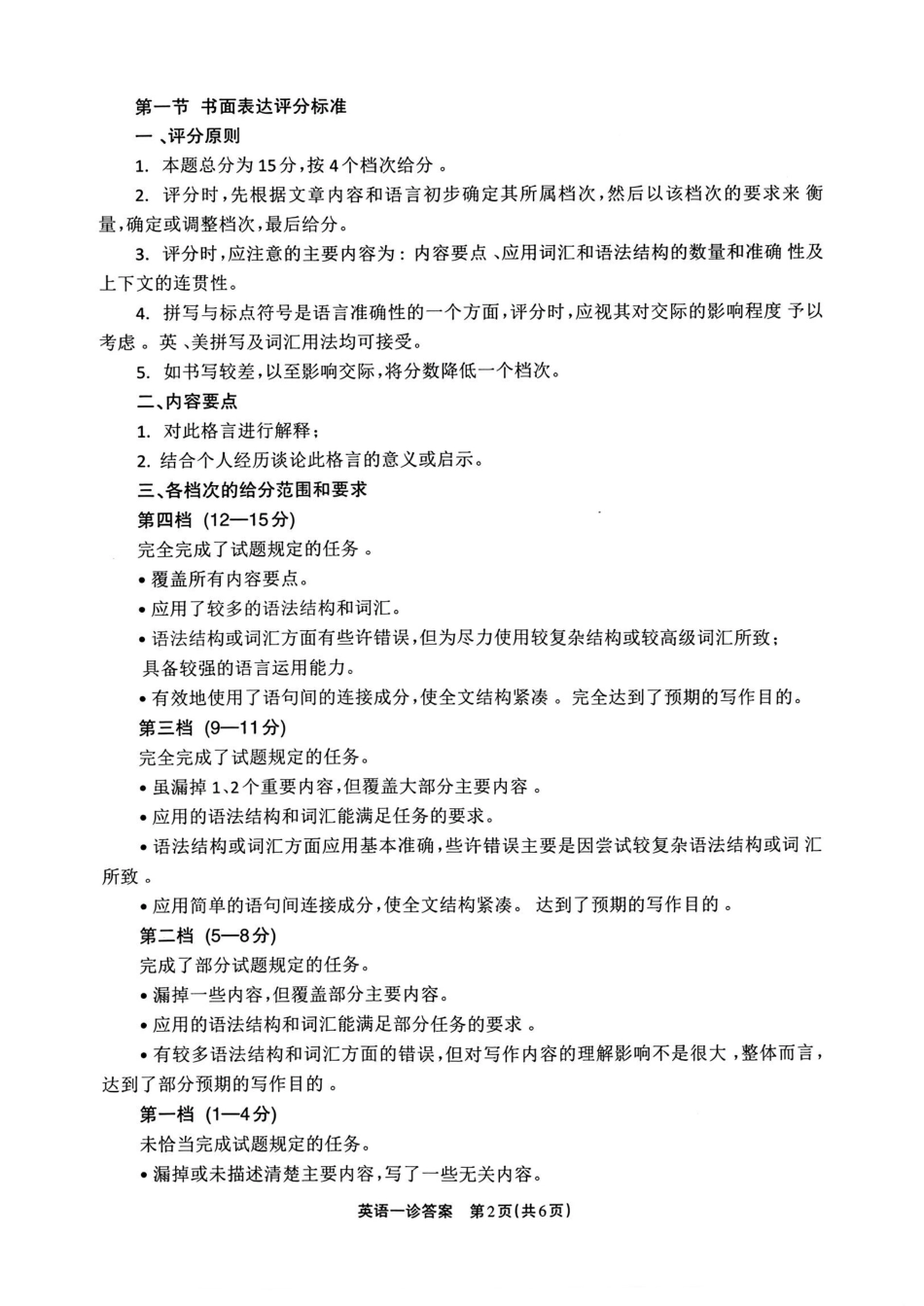 2025届四川省德阳市高三第一次诊断考试英语（含听力）_2025届德阳一诊英语答案.pdf_第2页