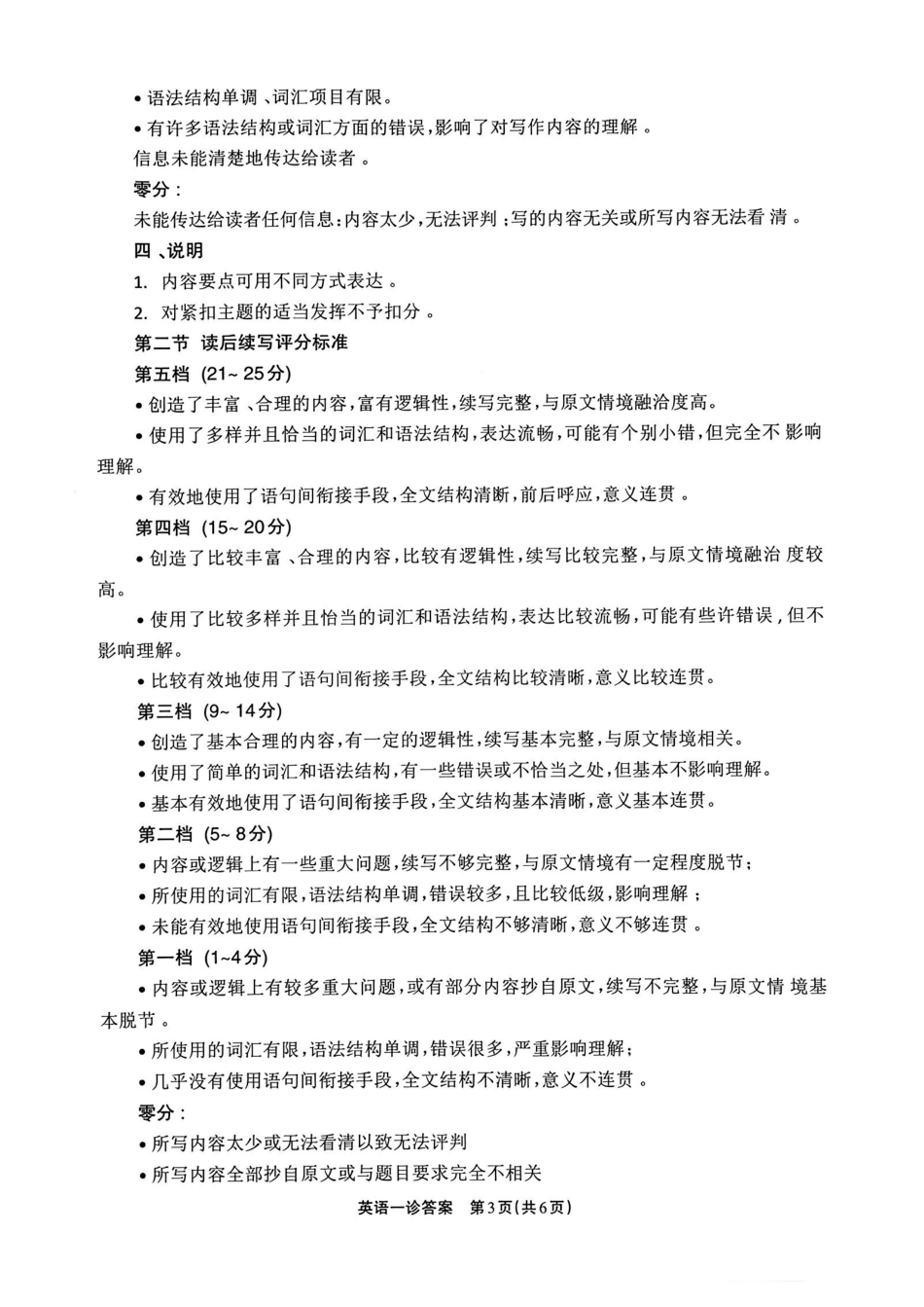 2025届四川省德阳市高三第一次诊断考试英语（含听力）_2025届德阳一诊英语答案.pdf_第3页