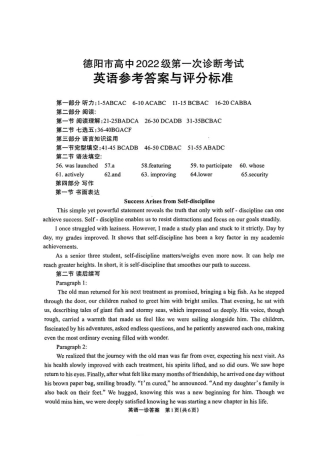 2025届四川省德阳市高三第一次诊断考试英语（含听力）_2025届德阳一诊英语答案.pdf