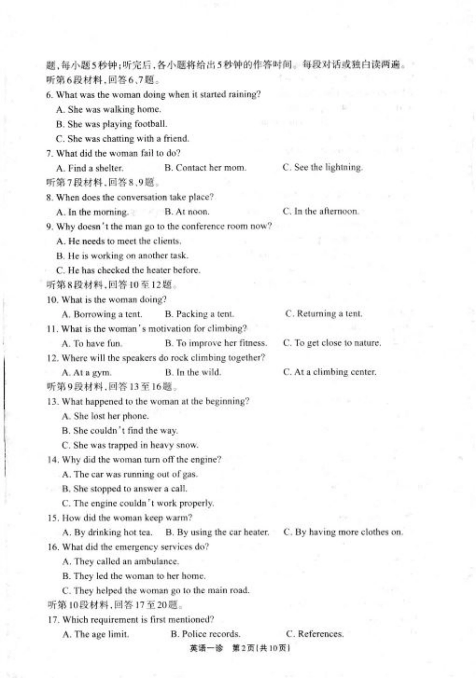 2025届四川省德阳市高三第一次诊断考试英语（含听力）_德阳一诊英语试卷.pdf_第2页