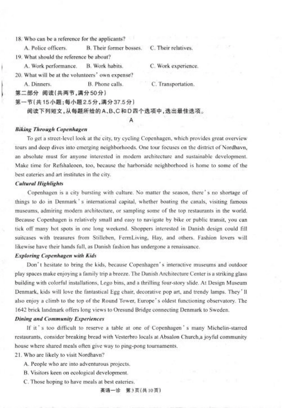 2025届四川省德阳市高三第一次诊断考试英语（含听力）_德阳一诊英语试卷.pdf_第3页