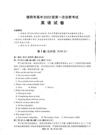 2025届四川省德阳市高三第一次诊断考试英语（含听力）_德阳一诊英语试卷.pdf