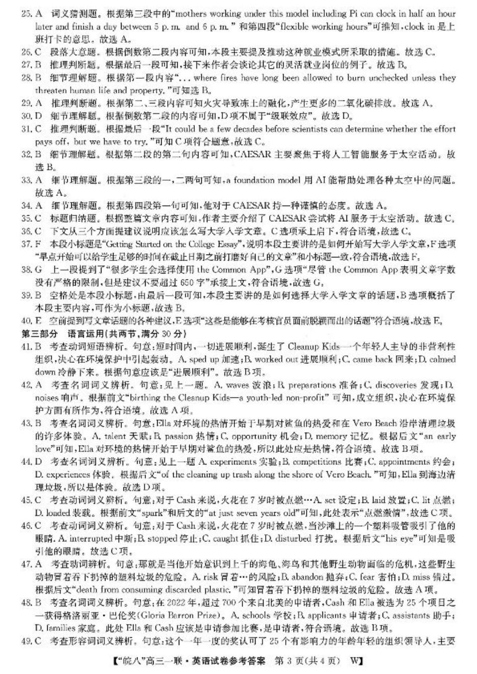 2025届皖南八校高三第一次大联考英语_英语答案.pdf_第3页