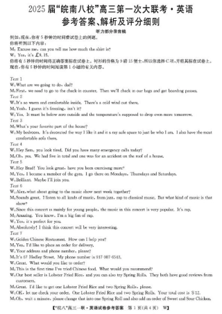 2025届皖南八校高三第一次大联考英语_英语答案.pdf