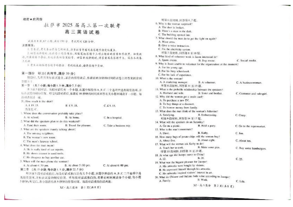 2025届西藏自治区拉萨市高三一模英语试题.pdf_第1页