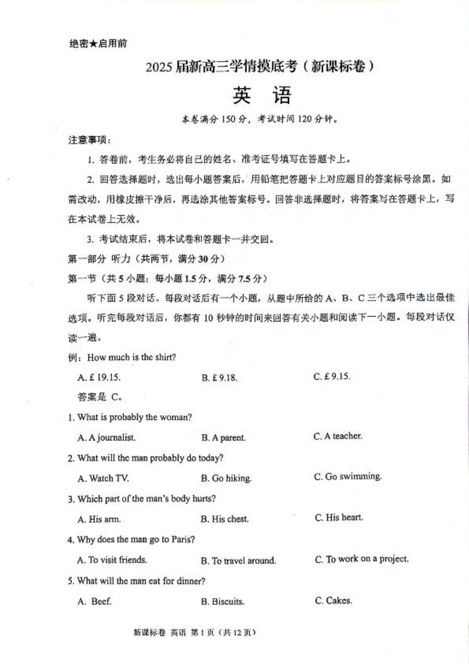 2025届新高三9月摸底大联考英语试卷+答案.pdf_第1页