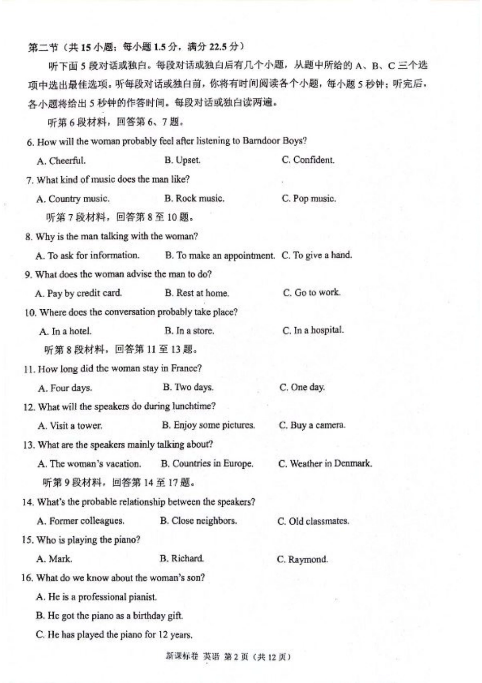 2025届新高三9月摸底大联考英语试卷+答案.pdf_第2页