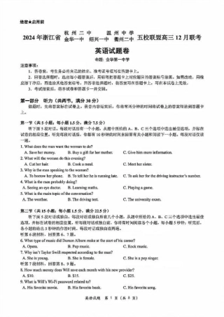 2025届浙江省五校联盟高三12月首考模拟（杭二、温中、金一中、绍一中、衢二中）（全科）_英语试卷.pdf